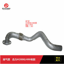 Forklift accessories exhaust pipe H2000 490 old H93C2-30202