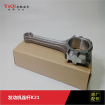 Aceh forklift parts engine connector Nissan K21 engine connector rod Nissan connector K21 connection rod stock more