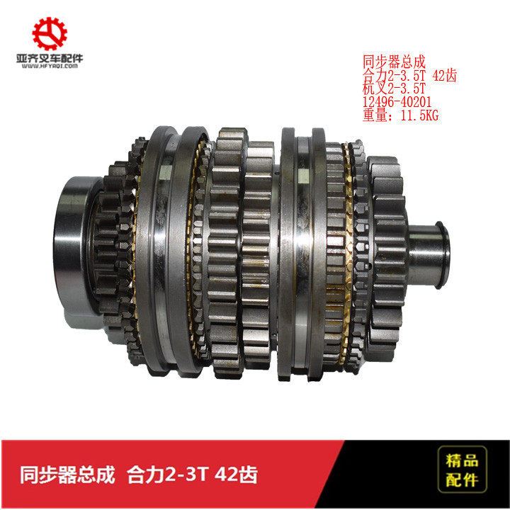 Forklift accessories synchronizers assembly 12496-40201 suitable for synergy 2-3T 42 teeth original plant assorted-Taobao