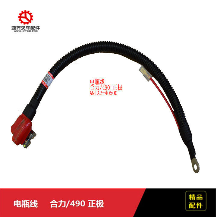 Stack high machine accessories are suitable for combined force matching 490 battery wire anode A91A2-40500