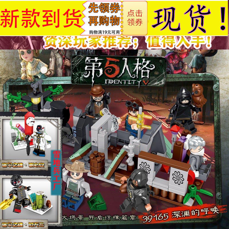 Compatible with Lego fifth personality building blocks full set of toy cipher machine model human being the soul of the umbrella into the mortuary supervisor