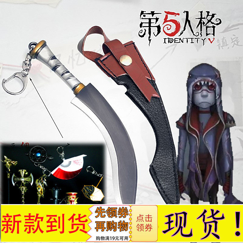 Fifth personality toy weapon Jack model mercenary saber Joseph Western sword blind female staff weapon