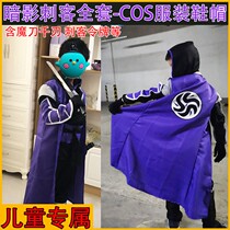 Dark Shadow Assassin Lacquered Clothes Magic Knife one thousand Blades Wood Five 67 567cos Clothing Full Purple Awakening Edition Children