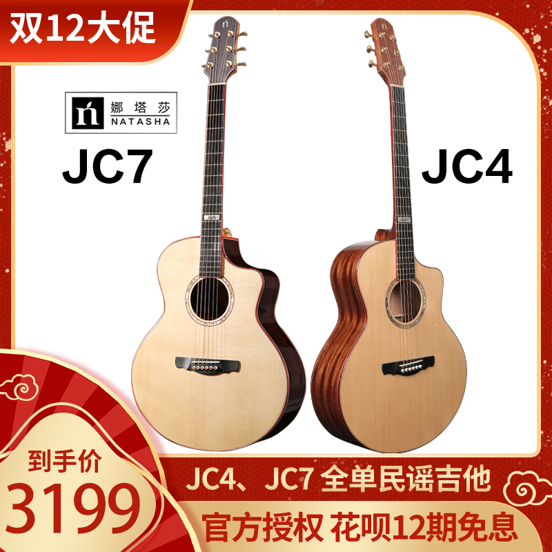 High-cold music gentleman] handmade full veneer guitar Natasha JC4JC7 ballad singing fingerstyle electric box wooden guitar