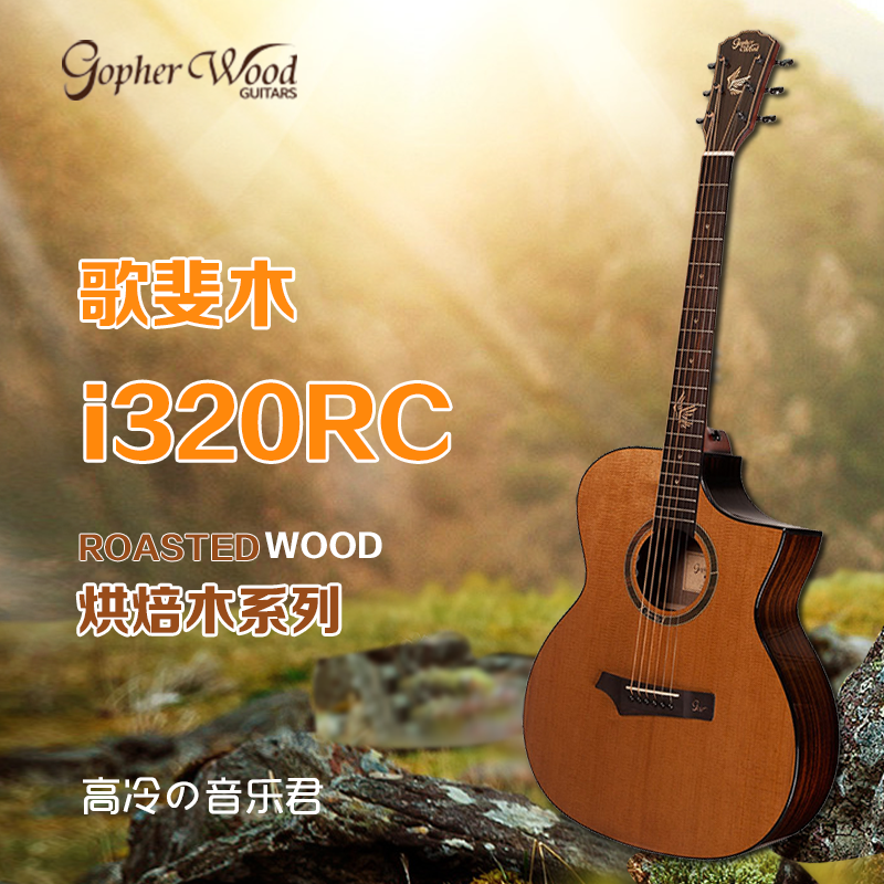 High Cold Guitar Paving] Korean Song Fiki I320RC baking wood Guitar Face Single Veneers Beginner men and women