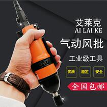 Elicke Wind Batch 5H Pneumatic screwdriver 8H pneumatic screwdriver 10H Cross 12H Taiwan Industry Level Tools