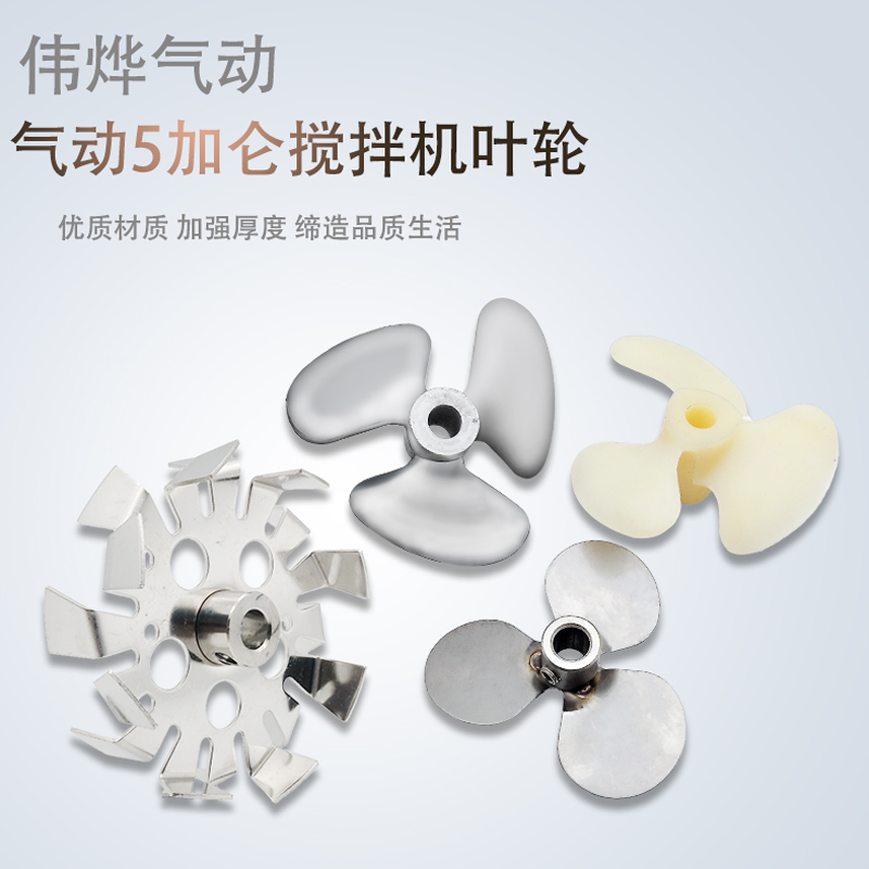 5 gallons Various pneumatic mixer stainless steel vane mixer wheel aluminum alloy plastic special price