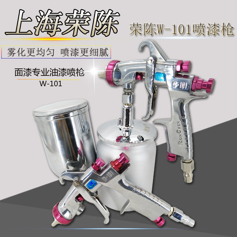 Original Fashion Boom Chen W-101 Paint Spray Gun Rock Spray Gun Field Auto Home Innate Paint High Atomization Spray Gun