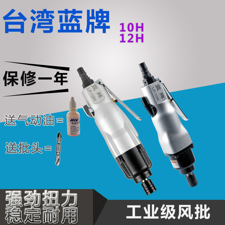 Blue Card Pneumatic Screwdriver 10H Pneumatic Screwdriver 12H Pneumatic Screw Driver Screwdriver Large Torque Industrial Grade Small Pneumatic Wrench