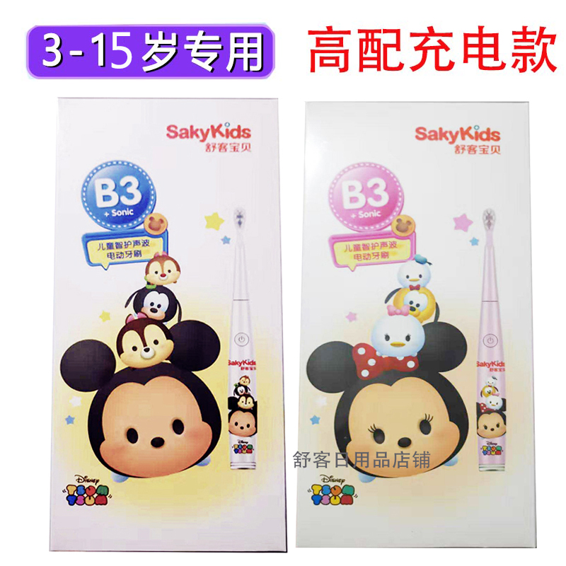 Shuke B3 children's electric toothbrush 3-6-15 years old Shuke waterproof rechargeable child baby toothbrush for men and women