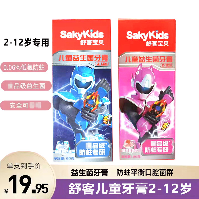 Shuke Shuke baby children's toothpaste 2-5-6-9-12 Captain America Secret Service can clean teeth and prevent moth