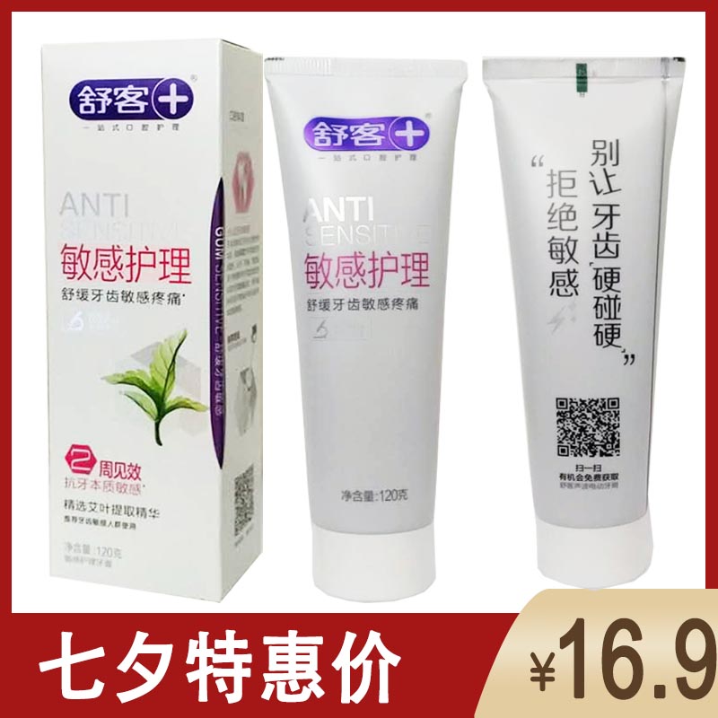 Shuka Shuke sensitive care toothpaste 120g*3 boxes of tooth pain and gums to breathe stinking men and women fresh breath