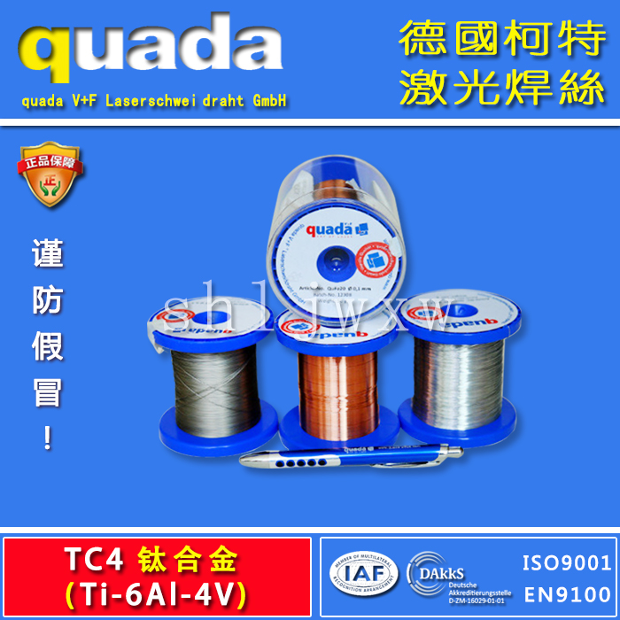 German quada (curt) QTi05 QTi05 TiAl6V4 TC4 TC4 titanium medical titanium alloy laser welding wire
