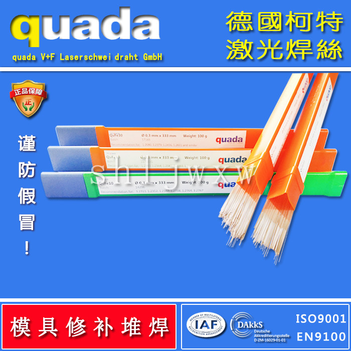 German quada curt QF12 1 2567 AISI H21 X30WCrV53W302 laser welding wire