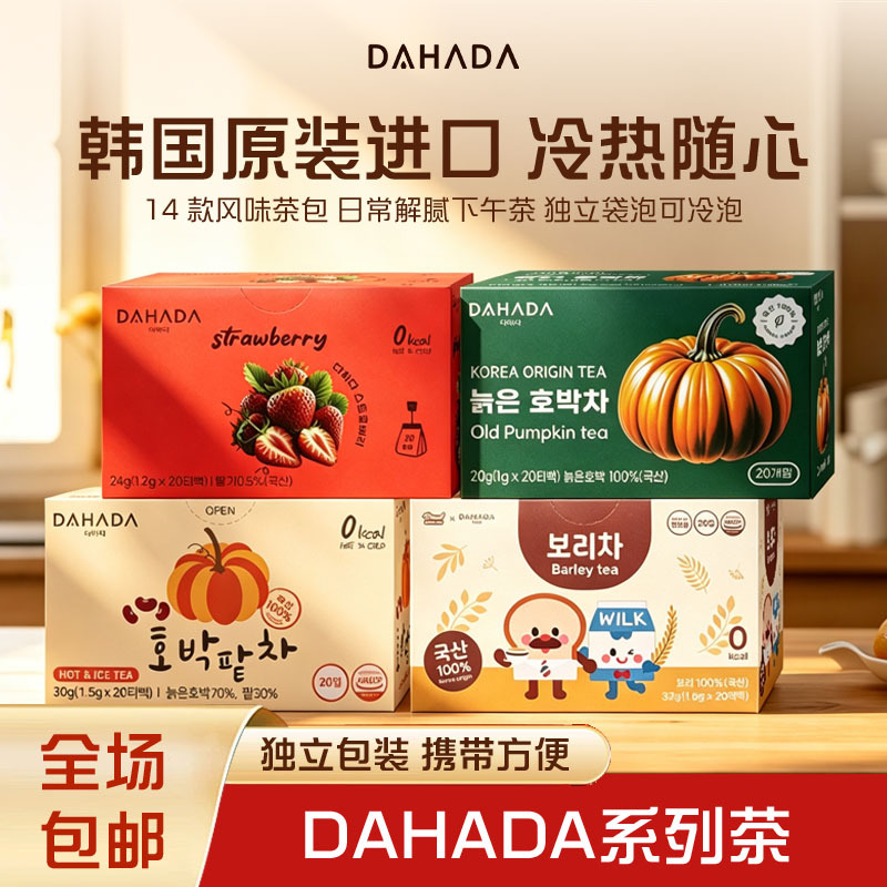 Song Ji-Ah's Same Style Korean Dahada Pumpkin Red Bean Tea Barley Corn Strawberry Individually Packaged Zero-Calorie Tea Drink Song Ji-Ah's Same Style Korean Dahada Pumpkin Red Bean Tea Barley Corn Strawberry Individually Packaged Zero-Calorie Tea Drink