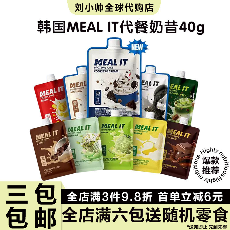 Korean Meal It Protein Meal Replacement Shake Dietary Fiber Satiety Strawberry Cookie Coffee Chocolate Flavor 40g Korean Meal It Protein Meal Replacement Shake Dietary Fiber Satiety Strawberry Cookie Coffee Chocolate Flavor 40g