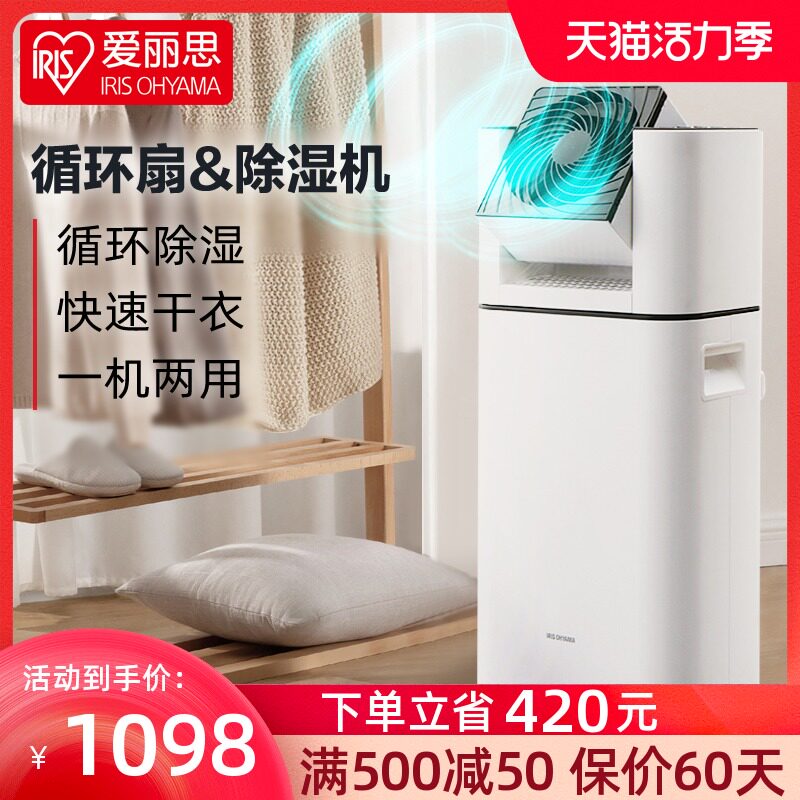 IRIS dehumidifier Household clothes dehumidifier Bedroom Alice air circulation moisture absorption dryer
