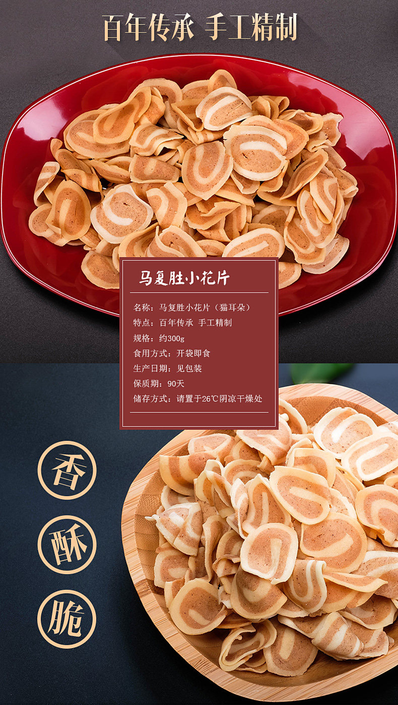 童年零食貓耳朵