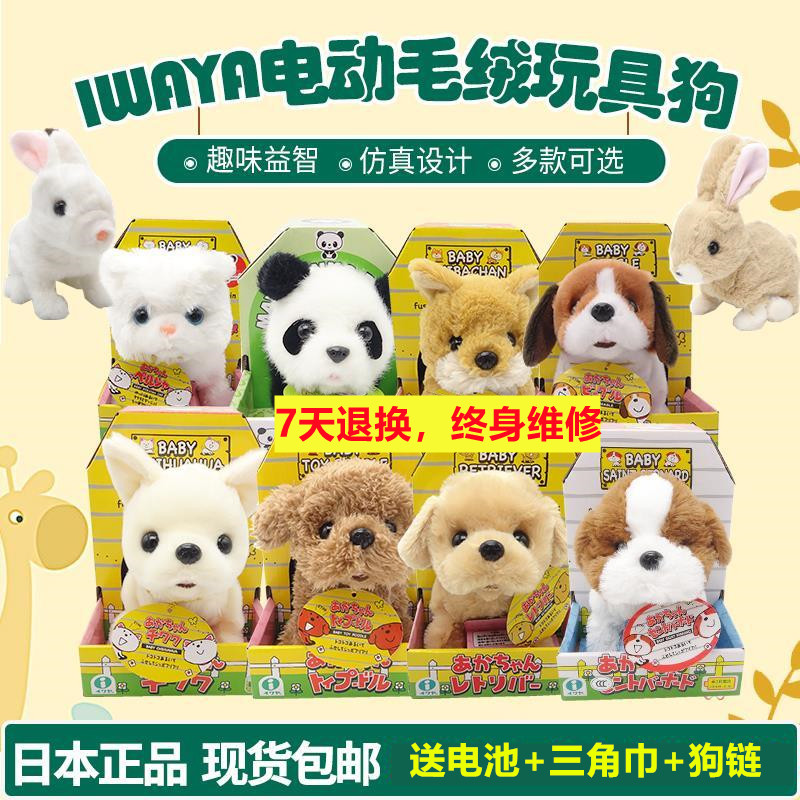 usd-31-92-japanese-iwaya-simulation-teddy-puppy-walker-electric-plush