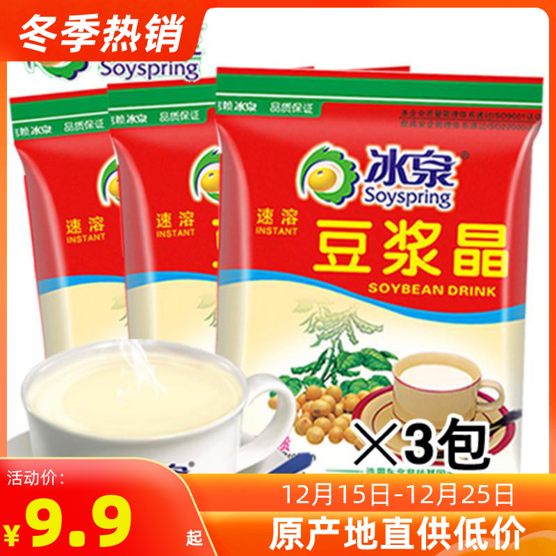 September new goods Wuzhou specialty Bingquan Soybean milk Crystal 200gx3 bags of instant sweet soybean milk powder nutrition breakfast