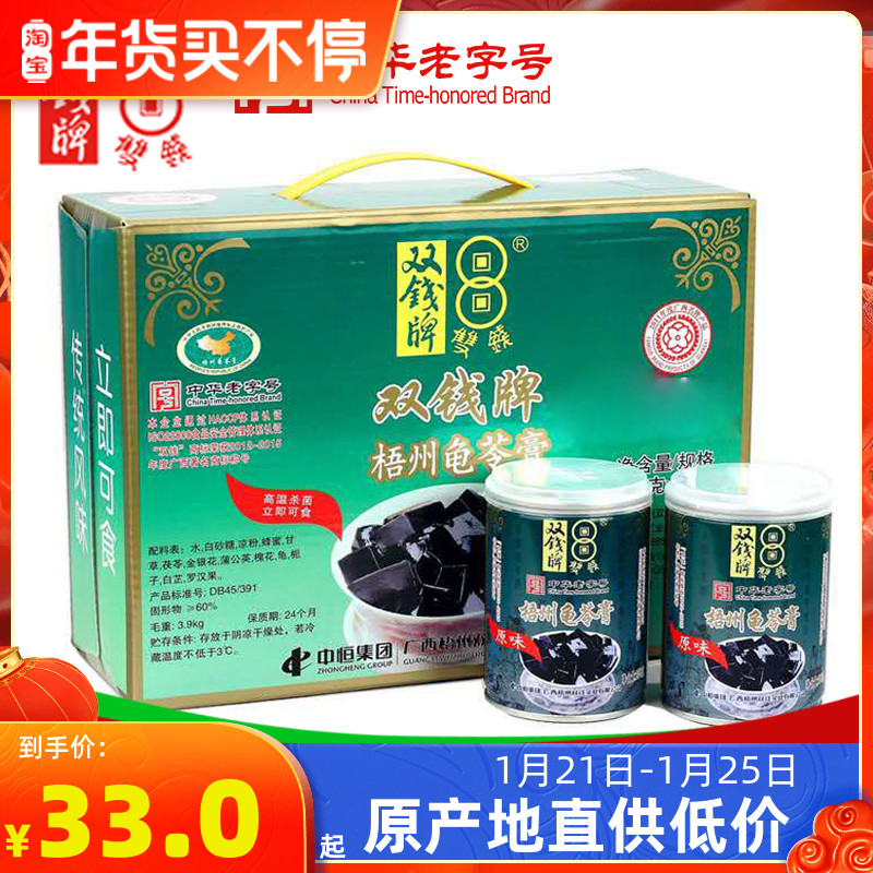 September new goods Wuzhou double money brand turtle paste original flavor cans 250 grams X 12 cans gift box instant jelly pudding