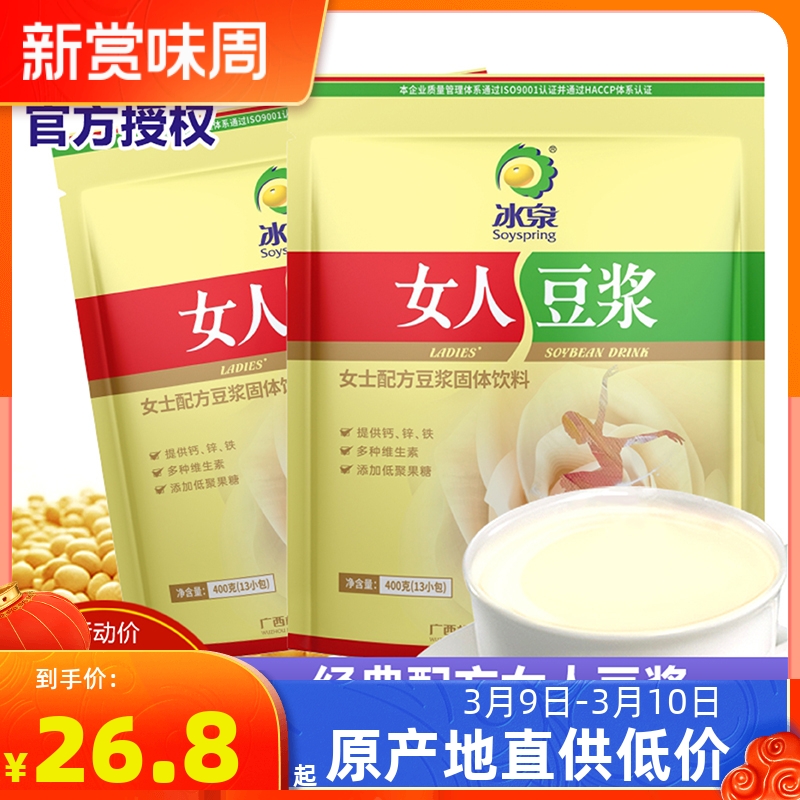 In July, Xinxi Wuzhou specially produced ice spring woman soybean milk powder 400gx2 bag breakfast household bag soy milk powder