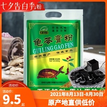 Guangxi Wuzhou specialty authentic tortoise jelly powder 250g household homemade roasted grass powder black jelly small package commercial