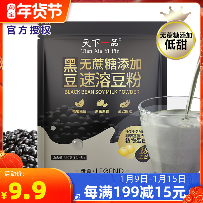 World first black soybean milk powder 30g * 6 small bag non genetically modified brewing beverage soybean powder Ice spring nutrition breakfast meal replacement powder