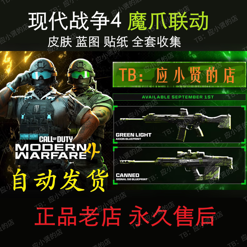 [Automatic] Call of Duty 23 Cod23 Warzone Mw4 Modern Warfare 4 Devil's Claw Collaboration Skin Blueprint Cdk