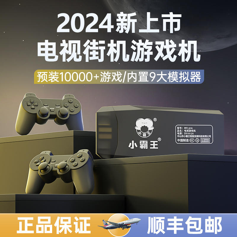 Xiaobwang HD テレビに接続された家庭用ゲーム機 2024 新しいゲームボックス赤と白のマシン fc カードスーパーマリオコントラアーケードレトロノスタルジックなダブルニンテンドースイッチ
