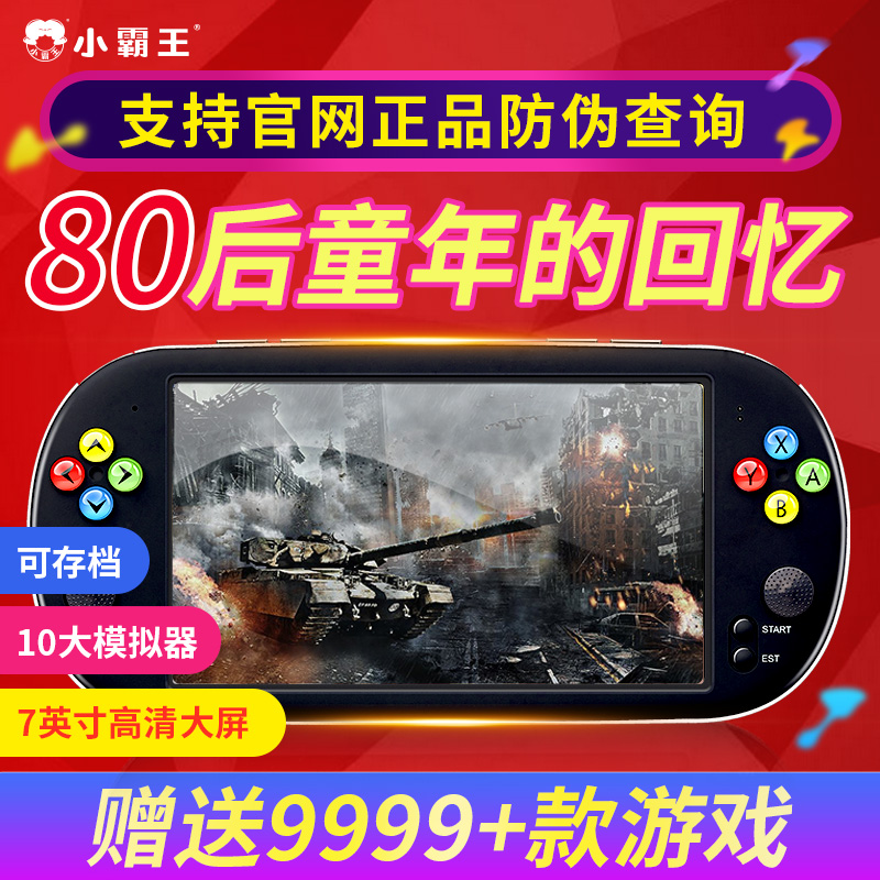 Bully Q700 handheld game machine PSP handheld 7 inch large screen FC retro mini nostalgic old-fashioned arcade gba portable street fighter Super Mario Contra adventure Island