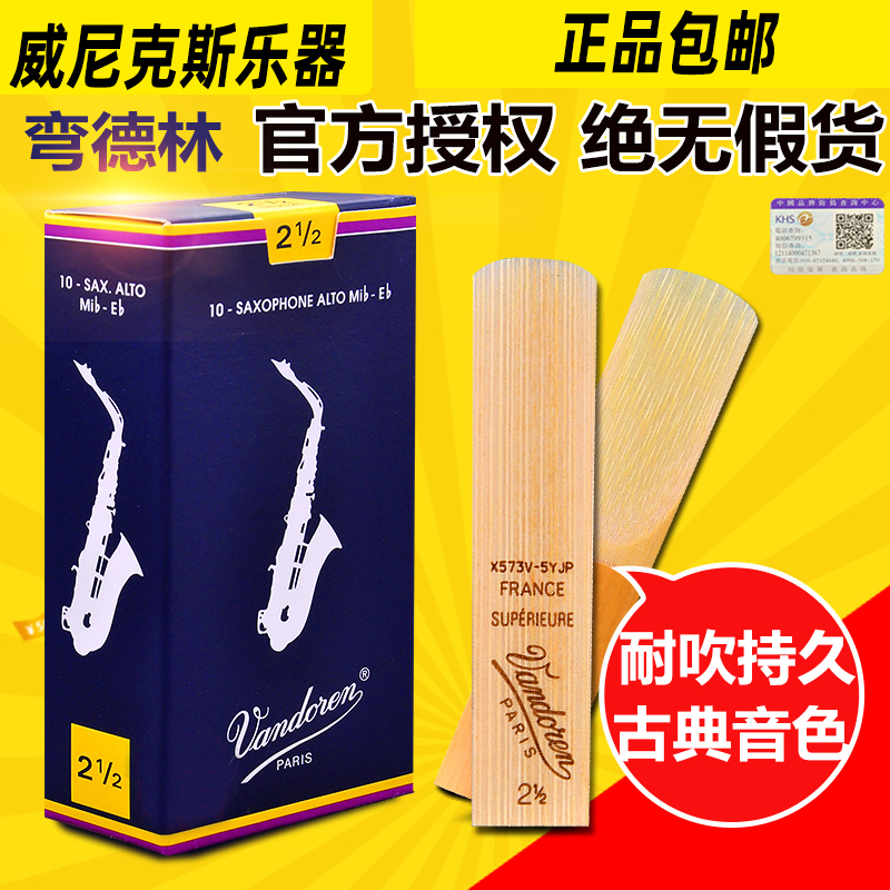 French Bendrin reed alto saxophone reed blue box alto drop e-tune vandoren2 No. 5 Bend Lin