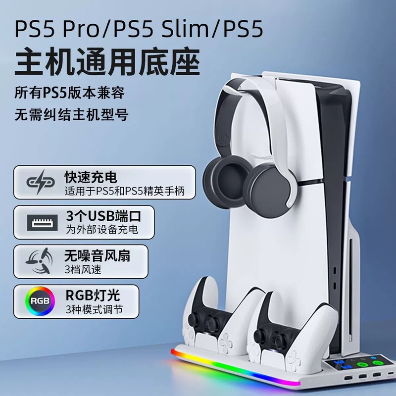 Iplay Genuine Ps5/Slim/Pro Console Cooling Fan Stand Rgb Light Ps5 Controller Stand Charger Headphone Hanger