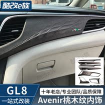 Buick GL8 mahogany interior upgrade ES28T modified high with Avenir mahogany seven-piece central control panel replacement