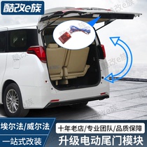 Elfa electric tailgate upgrade module 30 series Wilfa alphard trunk one-button lift modification