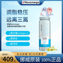 Norwegian Noromea seal oil capsule with 120 grains of grain