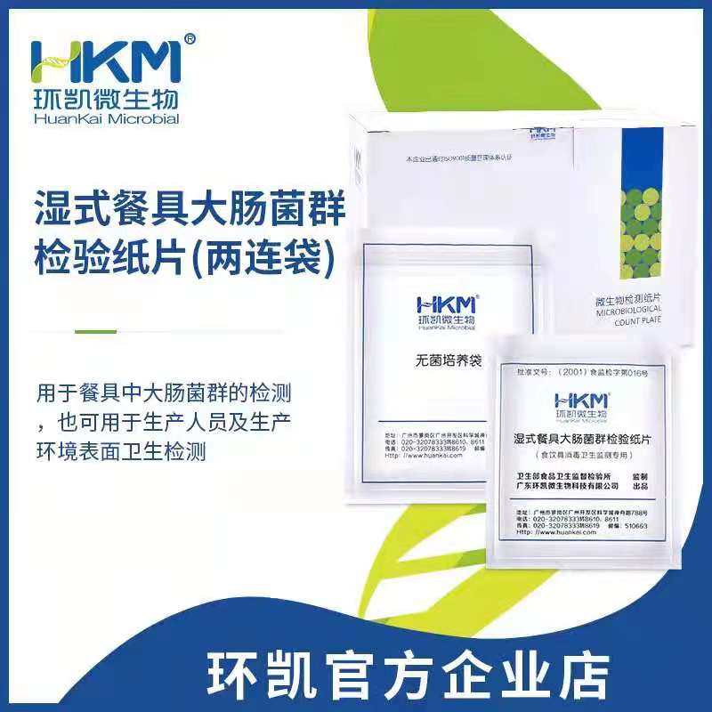 环凯大肠杆菌测试片大肠菌群测试片菌落总数060061