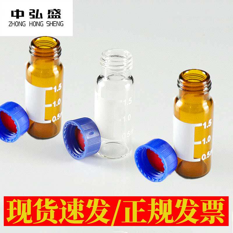 色谱气相液相进样瓶1.5 2ml/透明棕色样品瓶含盖垫带书写耐酸