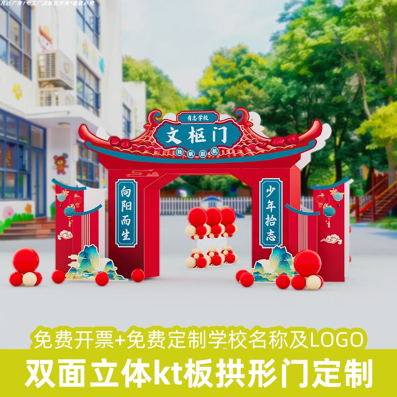 Double-Sided Three-Dimensional Decorative Graduation and First-Year Entrance Ceremony Archway, Enlightenment Gate, School Opening Decoration, Arch-Shaped Gate Kt Board Double-Sided Three-Dimensional Decorative Graduation and First-Year Entrance Ceremony Archway, Enlightenment Gate, School Opening Decoration, Arch-Shaped Gate Kt Board