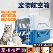 Pet flight box Cat small dog cage car household pet cage air consignment portable pet dog cage