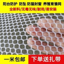 White small hole plastic grid children anti-fall net balcony protective net air conditioning net Goose raising geese chicken fence breeding net