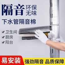 Package water pipe cotton toilet sewer pipe cotton drainage sound-absorbing cotton silencing cotton self-adhesive jing soundking