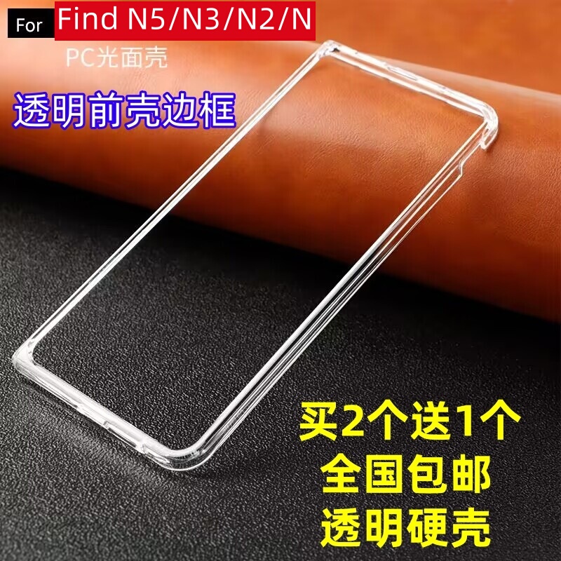 Suitable for Oppo Findn5/N3/N2/N Mobile Phone Case, Front Frame, Transparent Hard Shell, Ultra-Thin Plastic Anti-Fall Cover Suitable for Oppo Findn5/N3/N2/N Mobile Phone Case, Front Frame, Transparent Hard Shell, Ultra-Thin Plastic Anti-Fall Cover