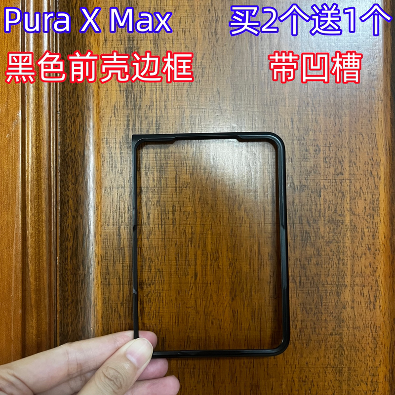 Suitable for Huawei Pura X Max Mobile Phone Case, Black Front Cover Frame, Matte Hard Shell, Puraxmax Collector's Edition Front Cover Frame, Purax Max Ultra-Thin Plastic Pc Protective Jacket Suitable for Huawei Pura X Max Mobile Phone Case, Black Front Cover Frame, Matte Hard Shell, Puraxmax Collector's Edition Front Cover Frame, Purax Max Ultra-Thin Plastic Pc Protective Jacket