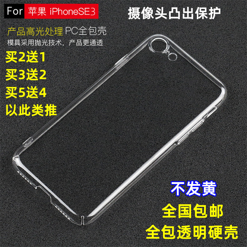 Suitable for iPhone Apple Se3/Se2 Mobile Phone Cases, Ultra-Thin Se1 Generation All-Inclusive Transparent Hard Shell Plastic Protective Cover Suitable for iPhone Apple Se3/Se2 Mobile Phone Cases, Ultra-Thin Se1 Generation All-Inclusive Transparent Hard Shell Plastic Protective Cover