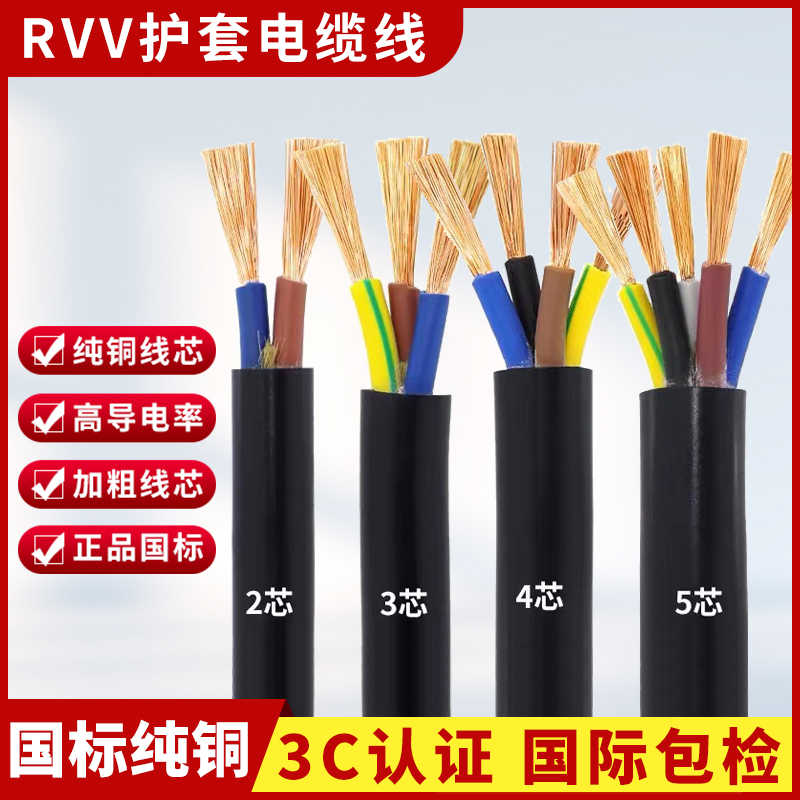 Wire and cable wire 2 3 4 5 pure copper core three-phase GB sheathed wire 1.5 2.5 4 square outdoor power cord