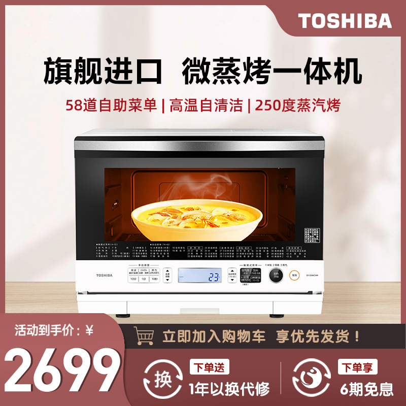 Toshiba imports SD80 microwave oven Domestic electric steam oven microwave oven integrated micro-steam baking water polo stove All