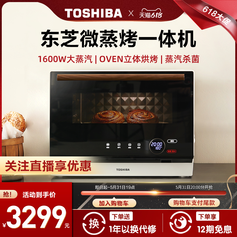 Toshiba microwave oven home VT7230 microwave oven steam oven integrated frequency conversion multi-function micro steaming oven