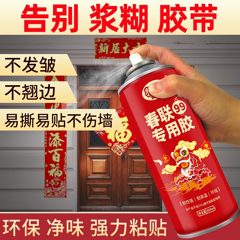 Spring Couplets Special Spray Glue Spring Festival Sticker to God Instrumental Wedding No Mark of Sticky Advertising Window Flower cut paper Mighty Spray Glue no