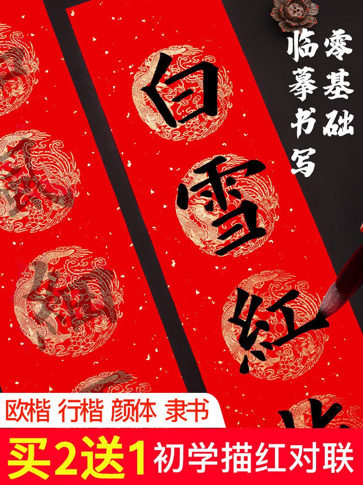 2022 Wens of red large red painted red couplets for paper Xuan paper Thickened Calligraphy Calligraphy Copywriting Blank Handwritten Spring Couplets